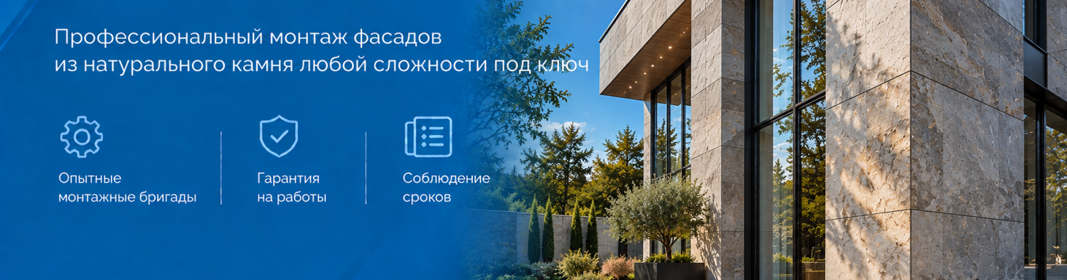 Монтаж натурального камня Монтаж натурального камня